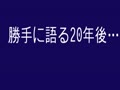 勝手に語る20年後…7 どうすればいけにえの系譜から脱出できるのか 勝手に語る20年後…7 どうすればいけにえの系譜から脱出できるのか